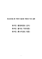 정신보건법 중 개정이 필요한 부분과 이유 설명-1