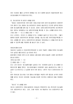 (정신보건) 정신보건법 중에서 개정이 필요한 부분을 서술하시오-3