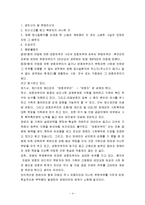 (정신보건) 정신보건법 중에서 개정이 필요한 부분을 서술하시오-4