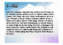 (산업재해) 산재보험의 민영화, 산재보험법의 개편 쟁점, 산재보험제도 개선방안 PPT 프레젠테이션-3