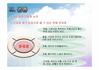 (산업재해) 산재보험의 민영화, 산재보험법의 개편 쟁점, 산재보험제도 개선방안 PPT 프레젠테이션-4