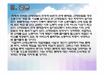 (산업재해) 산재보험의 민영화, 산재보험법의 개편 쟁점, 산재보험제도 개선방안 PPT 프레젠테이션-13