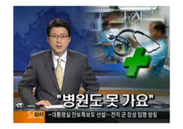 (산업재해) 산재보험의 민영화, 산재보험법의 개편 쟁점, 산재보험제도 개선방안 PPT 프레젠테이션-14