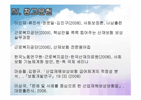 (산업재해) 산재보험의 민영화, 산재보험법의 개편 쟁점, 산재보험제도 개선방안 PPT 프레젠테이션-15