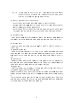 범죄와 일탈(사회학 이론, 젠더와 범죄, 청년범죄, 화이트칼라범죄, 기업범죄, 사이버범죄, 교도소 효과)-11