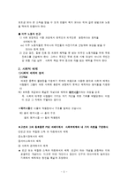 빈곤 사회적 배제, 복지국가(빈곤과 이론, 사회이동, 사회적배제, 사례, 복지국가이론, 영국의 복지)-8