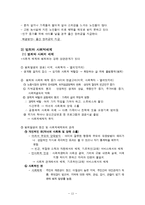 빈곤 사회적 배제, 복지국가(빈곤과 이론, 사회이동, 사회적배제, 사례, 복지국가이론, 영국의 복지)-11