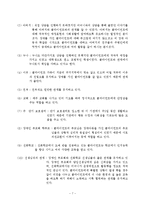 사례관리(전북 전주시 거주 정신지체 3급, 자폐 대상자) 사례개입 보고서-9