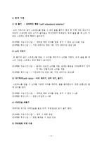 사례관리(전북 전주시 거주 정신지체 3급, 자폐 대상자) 사례개입 보고서-10