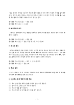사례관리(전북 전주시 거주 정신지체 3급, 자폐 대상자) 사례개입 보고서-11