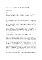 대머리여가수 레포트(현대사회의 인간소외적 특징과한계를 중심으로)-2