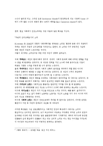 대머리여가수 레포트(현대사회의 인간소외적 특징과한계를 중심으로)-3