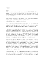 대머리여가수 레포트(현대사회의 인간소외적 특징과한계를 중심으로)-4