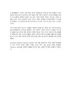 대머리여가수 레포트(현대사회의 인간소외적 특징과한계를 중심으로)-5