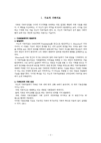 구조적가족치료(가족문제, 가족의 하위체계, 경계와 투과성, 가족의 적응, 치료적 개입, 실제 적용 사례)-2