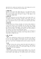 구조적가족치료(가족문제, 가족의 하위체계, 경계와 투과성, 가족의 적응, 치료적 개입, 실제 적용 사례)-6