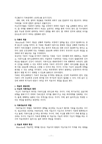 구조적가족치료(가족문제, 가족의 하위체계, 경계와 투과성, 가족의 적응, 치료적 개입, 실제 적용 사례)-7