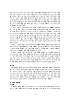 구조적가족치료(가족문제, 가족의 하위체계, 경계와 투과성, 가족의 적응, 치료적 개입, 실제 적용 사례)-8