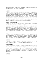 구조적가족치료(가족문제, 가족의 하위체계, 경계와 투과성, 가족의 적응, 치료적 개입, 실제 적용 사례)-9