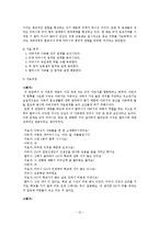 구조적가족치료(가족문제, 가족의 하위체계, 경계와 투과성, 가족의 적응, 치료적 개입, 실제 적용 사례)-12