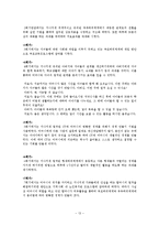 구조적가족치료(가족문제, 가족의 하위체계, 경계와 투과성, 가족의 적응, 치료적 개입, 실제 적용 사례)-13