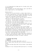 위기개입모델(등장배경, 주요개념, 위기개입, 위기개입모델 개입 사례, 위기해결) 보고서-20