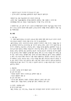 인지행동모델(인지이론, 행동이론, 엘리스의 ABCDE 모형, 실제 사례개입 적용) 보고서-15