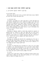 집단 발달 단계 사례(집단사회복지사, 사회화집단, 사회기술훈련집단, 가출청소년에 대한 사회기술훈련프로그램)-2