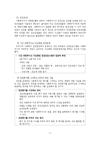 집단 발달 단계 사례(집단사회복지사, 사회화집단, 사회기술훈련집단, 가출청소년에 대한 사회기술훈련프로그램)-6
