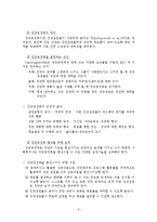 집단 발달 단계 사례(집단사회복지사, 사회화집단, 사회기술훈련집단, 가출청소년에 대한 사회기술훈련프로그램)-9