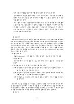 집단 발달 단계 사례(집단사회복지사, 사회화집단, 사회기술훈련집단, 가출청소년에 대한 사회기술훈련프로그램)-11