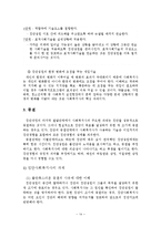집단 발달 단계 사례(집단사회복지사, 사회화집단, 사회기술훈련집단, 가출청소년에 대한 사회기술훈련프로그램)-14