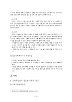 집단 발달 단계 사례(집단사회복지사, 사회화집단, 사회기술훈련집단, 가출청소년에 대한 사회기술훈련프로그램)-16