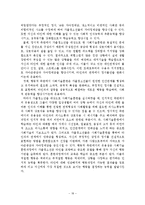 집단 발달 단계 사례(집단사회복지사, 사회화집단, 사회기술훈련집단, 가출청소년에 대한 사회기술훈련프로그램)-18