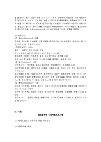 집단 사회복지실천의 이론적 이해(집단이론, 집단역학, 집단 사회복지 실천 사례, 알코올중독 집단치료프로그램)-9