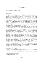 해결중심이론(에릭슨 치료적접근, 사회구성주의, 강점관점, 주요개입기술, 단기가족치료, 해결중심 적용 사례)-2