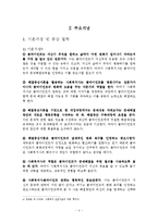 해결중심이론(에릭슨 치료적접근, 사회구성주의, 강점관점, 주요개입기술, 단기가족치료, 해결중심 적용 사례)-4