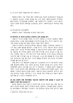 해결중심이론(에릭슨 치료적접근, 사회구성주의, 강점관점, 주요개입기술, 단기가족치료, 해결중심 적용 사례)-5
