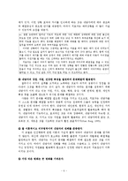 해결중심이론(에릭슨 치료적접근, 사회구성주의, 강점관점, 주요개입기술, 단기가족치료, 해결중심 적용 사례)-6