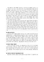 해결중심이론(에릭슨 치료적접근, 사회구성주의, 강점관점, 주요개입기술, 단기가족치료, 해결중심 적용 사례)-7
