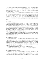 해결중심이론(에릭슨 치료적접근, 사회구성주의, 강점관점, 주요개입기술, 단기가족치료, 해결중심 적용 사례)-13