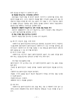 해결중심이론(에릭슨 치료적접근, 사회구성주의, 강점관점, 주요개입기술, 단기가족치료, 해결중심 적용 사례)-17