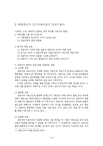 해결중심이론(에릭슨 치료적접근, 사회구성주의, 강점관점, 주요개입기술, 단기가족치료, 해결중심 적용 사례)-18