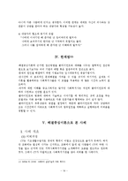 해결중심이론(에릭슨 치료적접근, 사회구성주의, 강점관점, 주요개입기술, 단기가족치료, 해결중심 적용 사례)-19