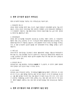 한중군사협력 한중군사협정의 발전방안과 전망0K-4