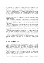 한중군사협력 한중군사협정의 발전방안과 전망0K-6