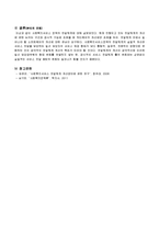 사회복지서비스 정책의 전달체계를 조사해보고 의견을 피력하시오.-4
