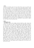 북한이탈주민이 남한 입국과정에서 체험하게 되는 심리적 고통과 외상에 관해 정리하여 서술하시오.-2