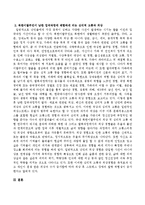 북한이탈주민이 남한 입국과정에서 체험하게 되는 심리적 고통과 외상에 관해 정리하여 서술하시오.-3