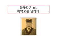이탁오를 말하다-1